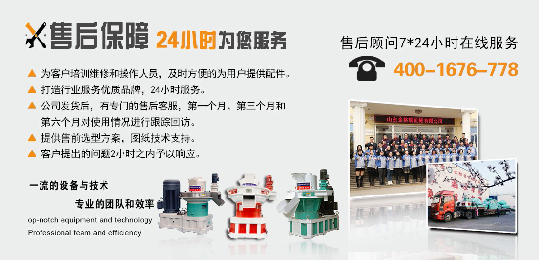 秸稈顆粒機廠家售后服務.jpg 秸稈顆粒機廠家售后服務.jpg